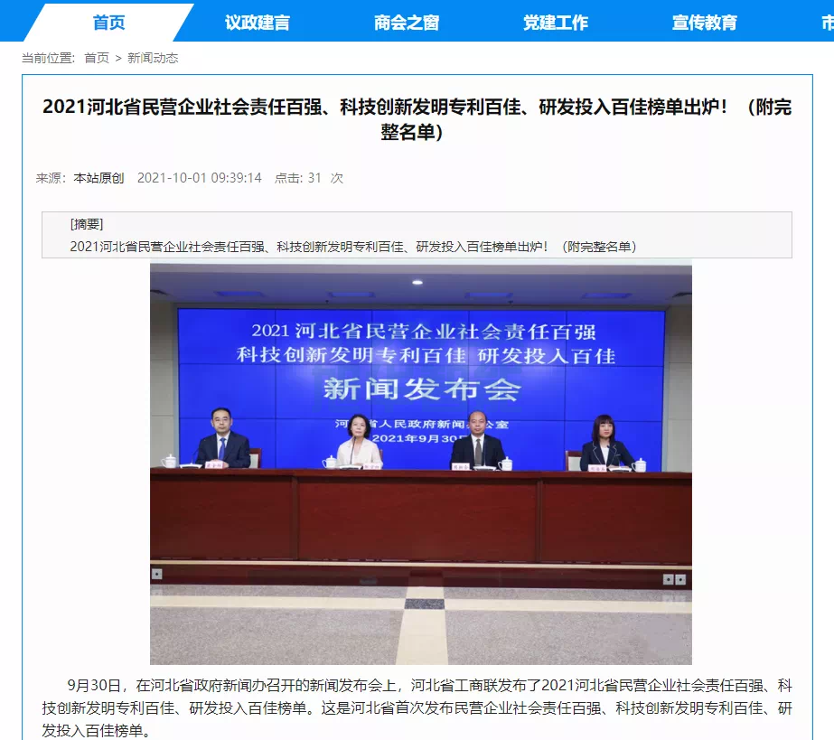 喜讯！热烈庆贺唐山qy球友会(千亿)智能科技有限公司获评为“河北省科技创新研发投入百佳民营企业”