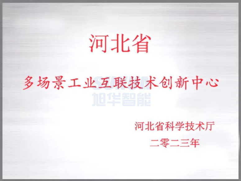 qy球友会(千亿)智能成功获批“河北省多场景工业互联技术创新中心”！