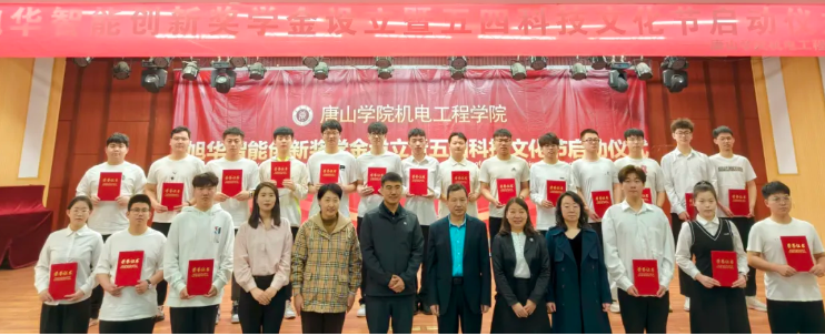 助力教育事业开展，助推莘莘学子扬帆 ——“qy球友会(千亿)智能创新奖学金”设立仪式在唐山学院成功举办！