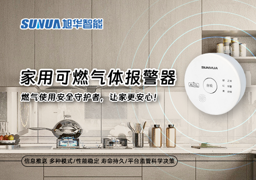 家用可燃气体报警器：燃气使用安全守护者，让家更安心！