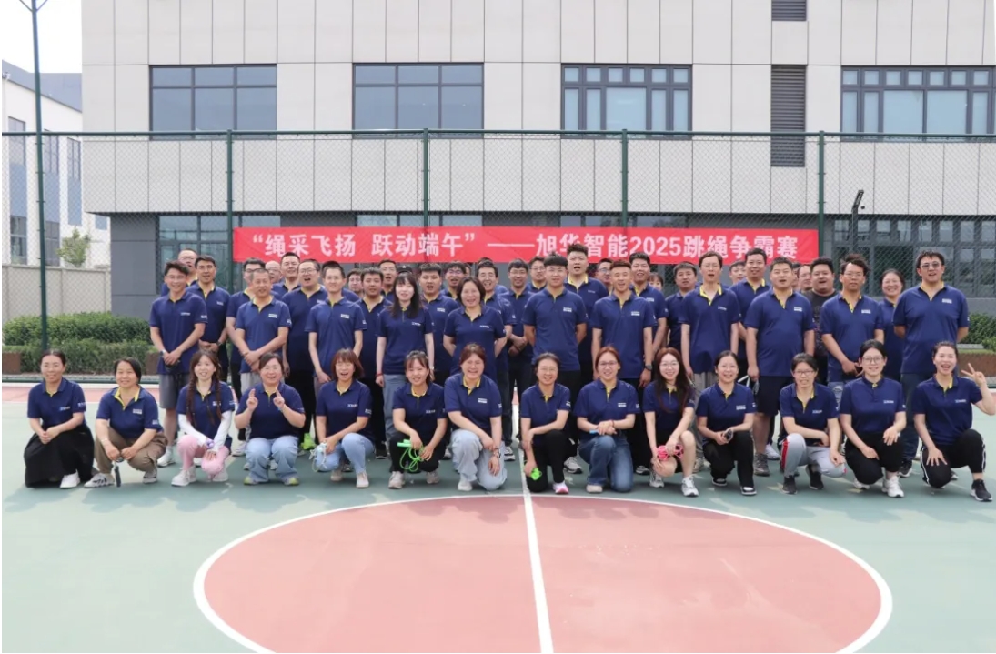 “绳采飞扬 跃动端午”——qy球友会(千亿)智能举行跳绳争霸赛！