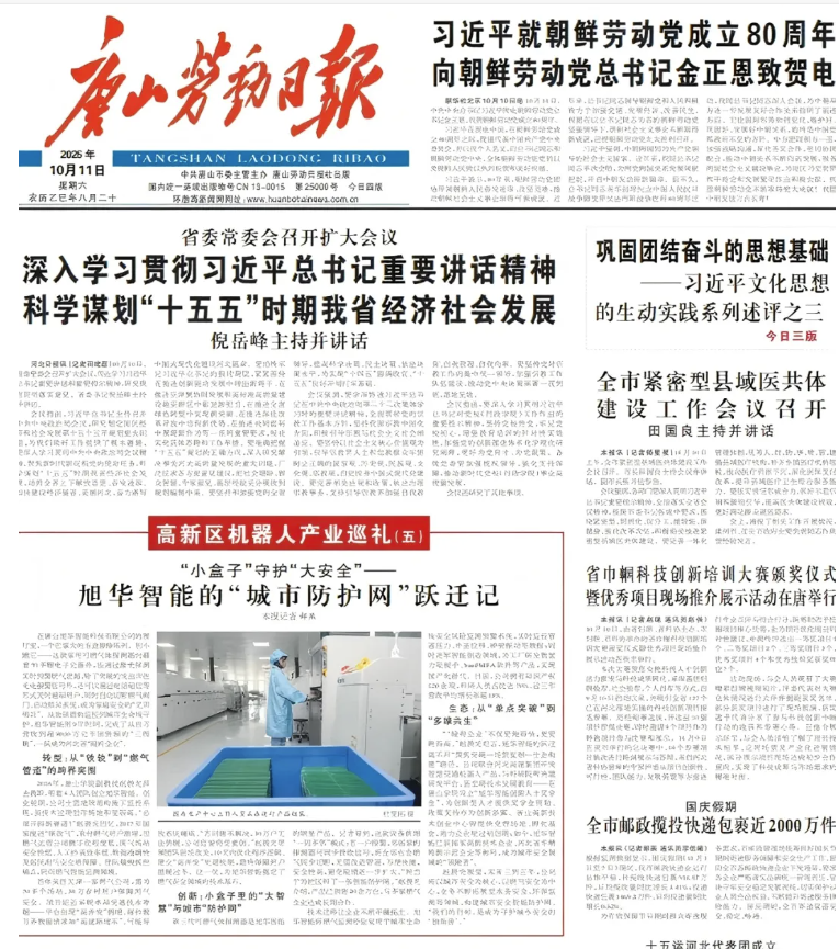 媒体聚焦 | 唐山劳动日报报道：qy球友会(千亿)智能“城市防护网”守护万家平安